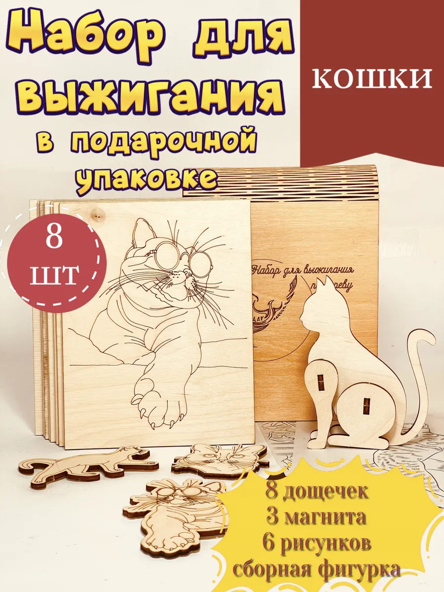 набор для выжигания