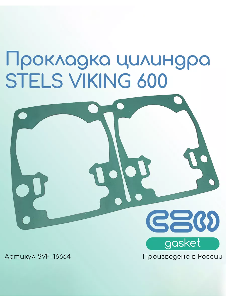 Прокладка цилиндра STELS VIKING 600