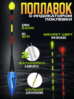 Умный поплавок для рыбалки светящийся с индикатором поклевки 100КРЮЧКОВ 211781919 купить за 356 ₽ в интернет-магазине Wildberries