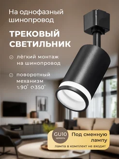 Трековый светильник под лампу GU10 Feron lighting 211782038 купить за 572 ₽ в интернет-магазине Wildberries