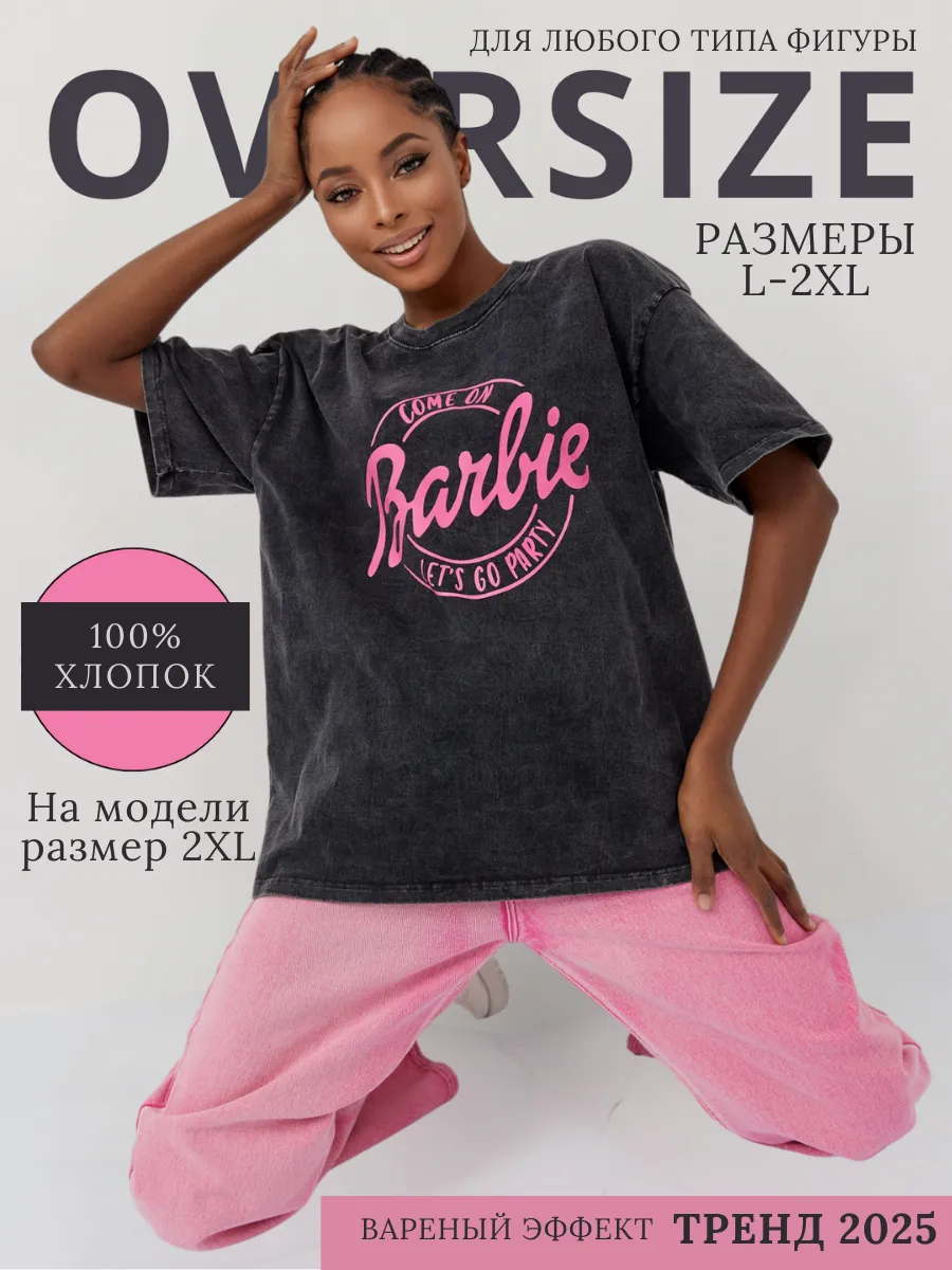 Футболка варенка оверсайз...