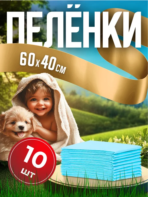 Пелёнки впитывающие, целлюлозные 60 х 40, 10 штук в упаковке image