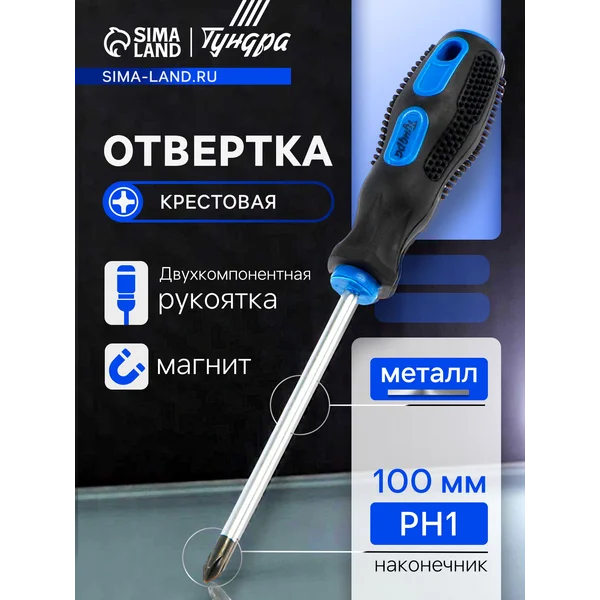 Отвертка крестовая, магнит, PH1 х 100 мм