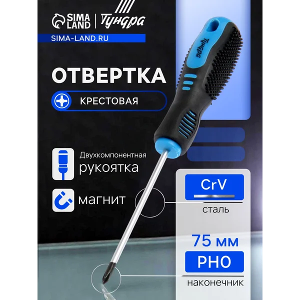 Отвертка крестовая, магнит, PH0 х 75 мм