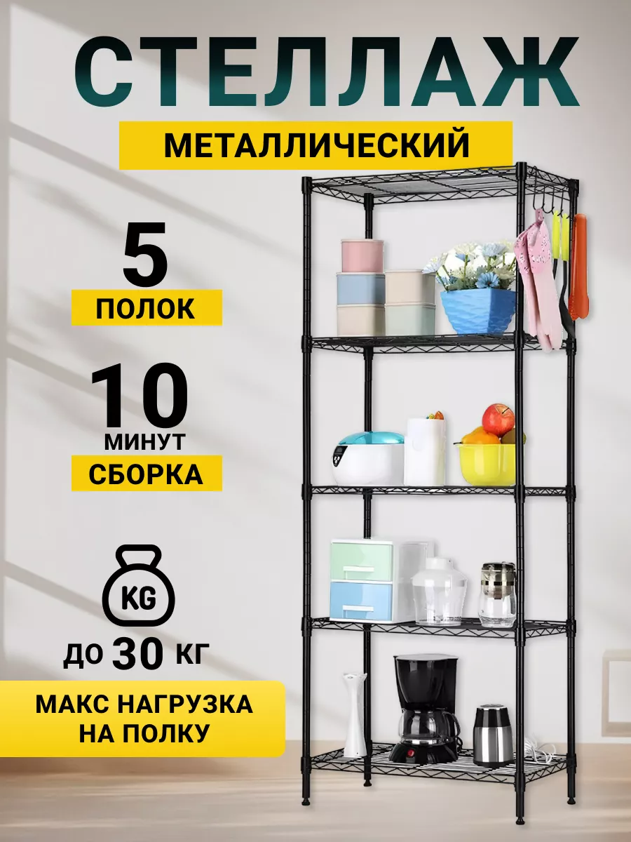 Стеллаж металлический с регулировкой полок 60*35*150см.