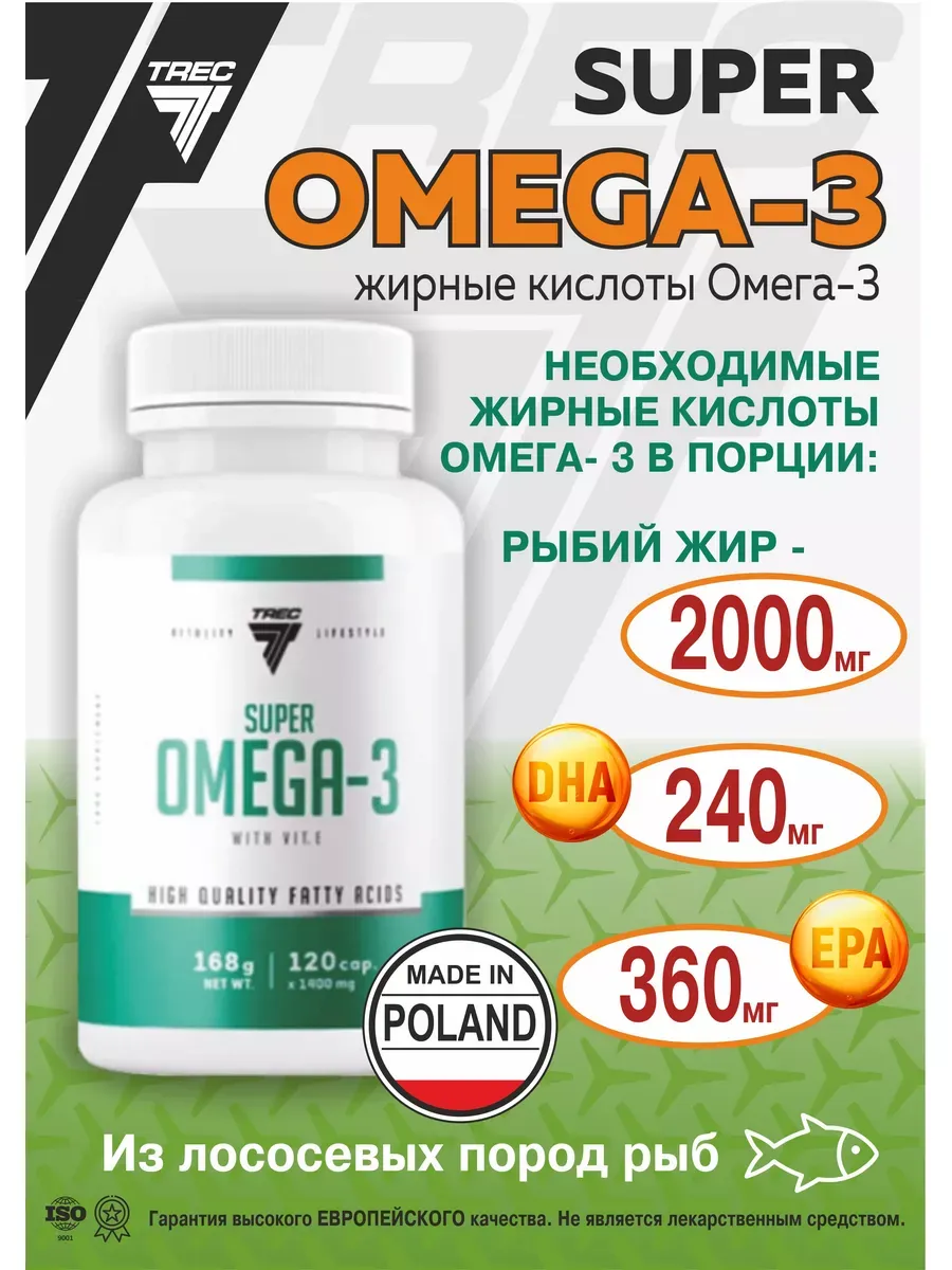 Омега 3 рыбий жир