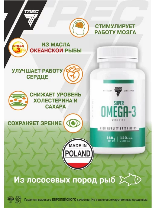 Trec Nutrition Омега 3 рыбий жир