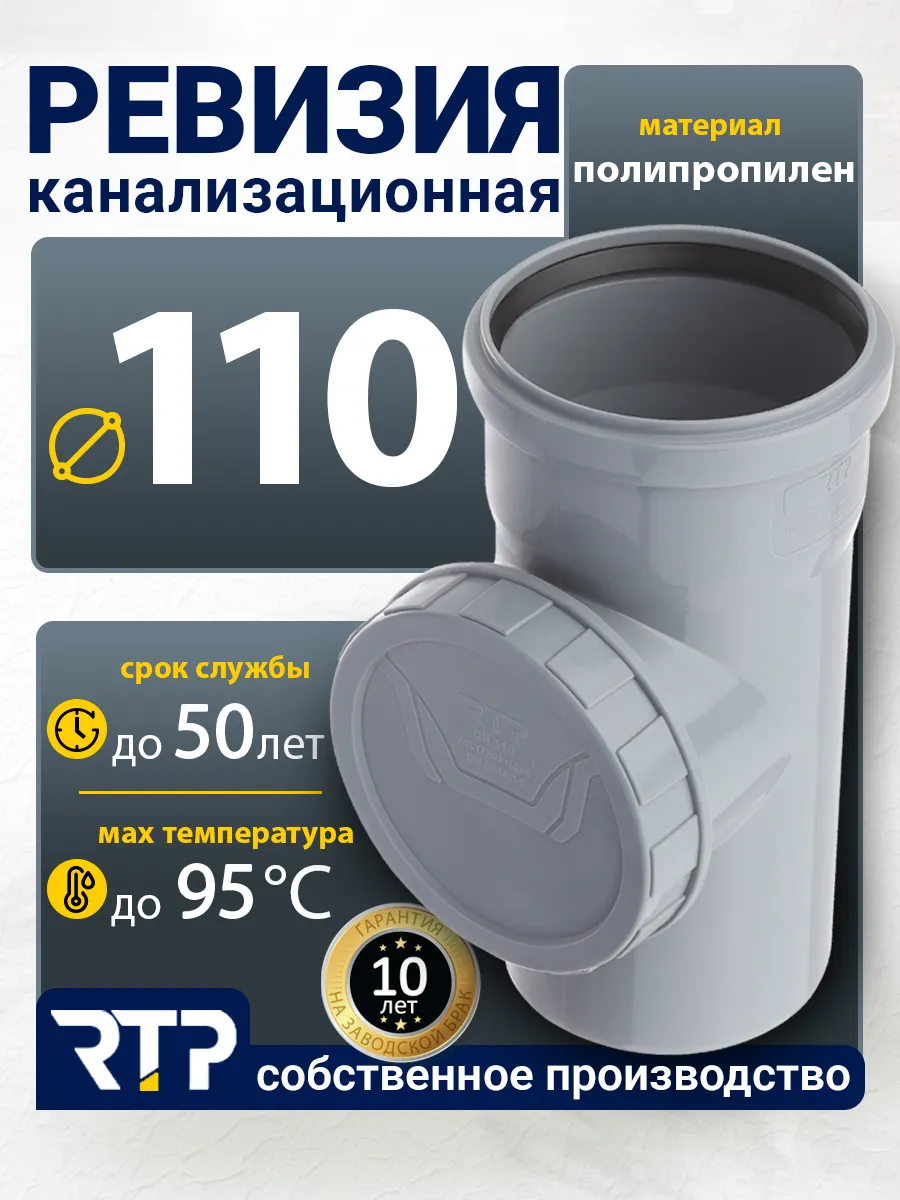 Ревизия внутренняя канализация ВК ПП 110