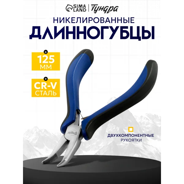 Длинногубцы изогнутые никелированные