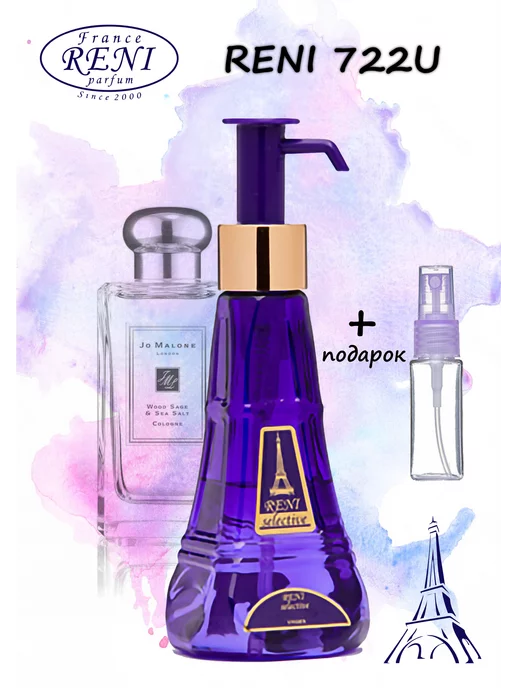 RENI PARFUM Духи RENI 722 Вуд Сейдж (100 мл)