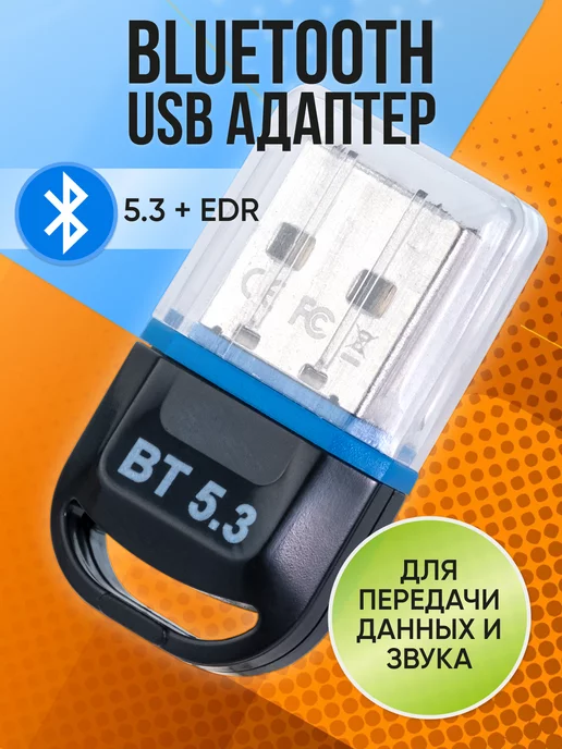 NATION PRIDE Bluetooth адаптер 5.3 для ПК и ноутбука с EDR