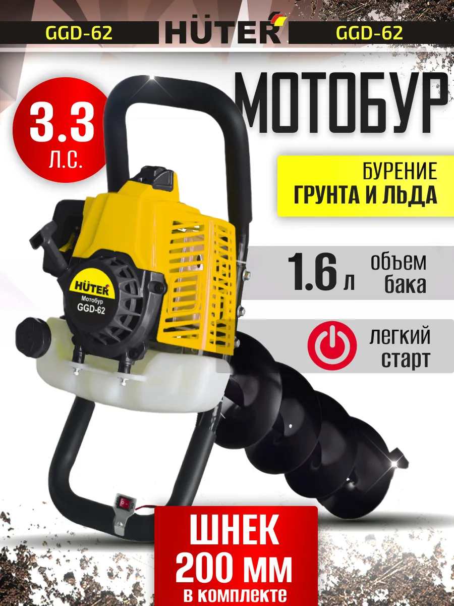 Мотобур бензиновый GGD-62 со шнеком 200 мм, бензобур