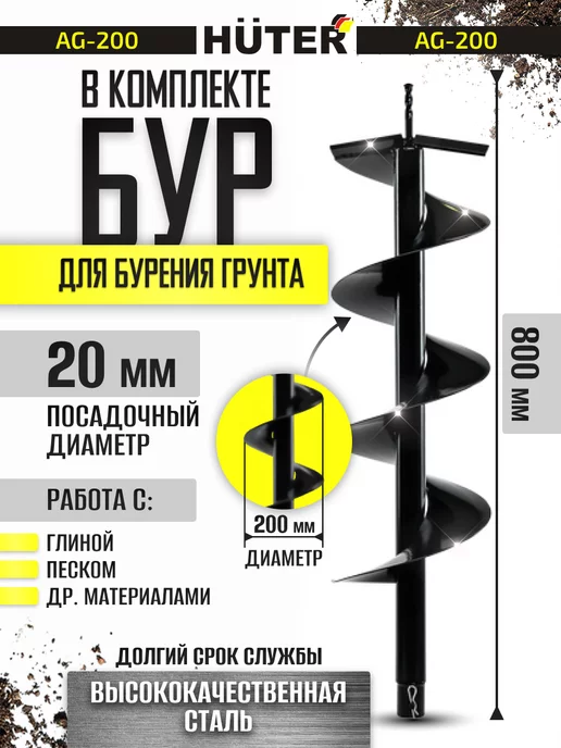 HUTER Мотобур бензиновый GGD-62 со шнеком 200 мм, бензобур, со шнеком 200 мм, фото 2