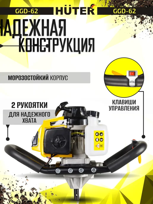 HUTER Мотобур бензиновый GGD-62 со шнеком 200 мм, бензобур, со шнеком 200 мм, фото 4