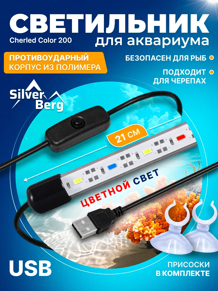 Лампа для аквариума 21 см...