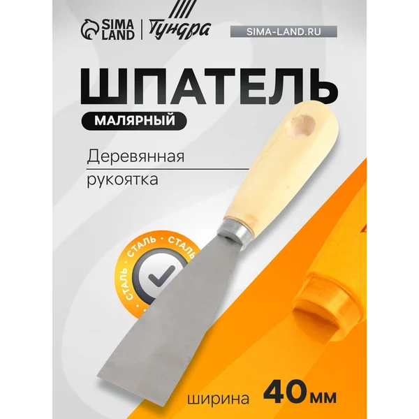 Шпатель малярный металлический, деревянная рукоятка, 40 мм