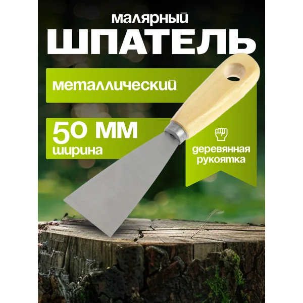 Шпатель малярный металлический