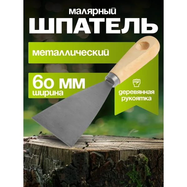 Шпатель строительный металлический