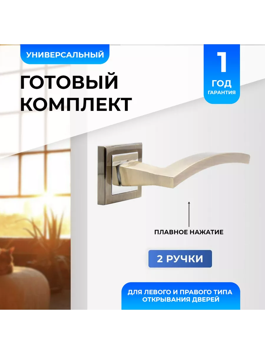 Ручка дверная межкомнатная бронза 166 AB (2 шт)
