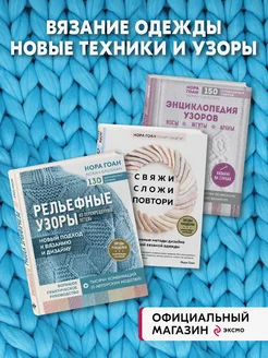 Комплект книг Школа вязания Норы Гоан Эксмо 211789710 купить за 3 971 ₽ в интернет-магазине Wildberries