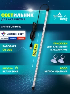 Лампа для аквариума 50,5 см светодиодная, подводная, USB Silver Berg 211789718 купить за 348 ₽ в интернет-магазине Wildberries