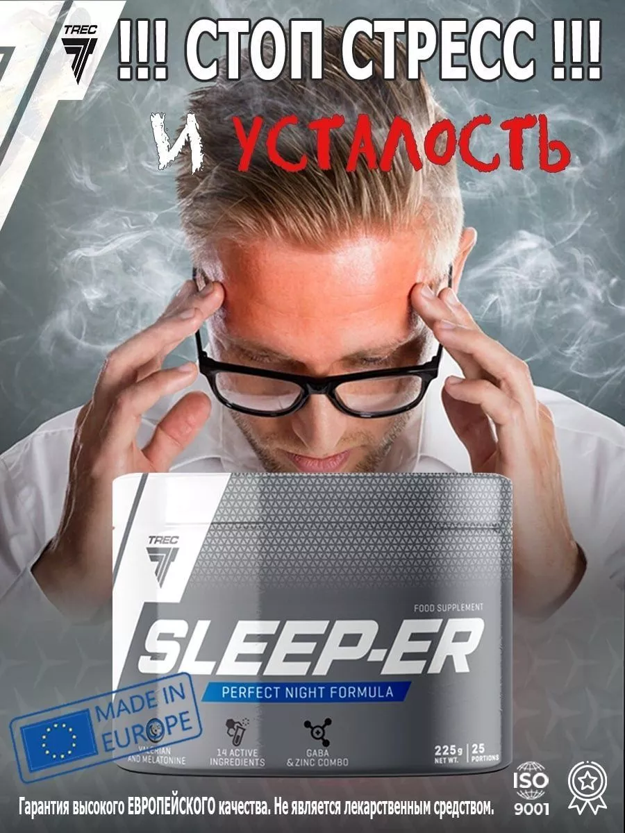 Комплекс от стресса и напряжения