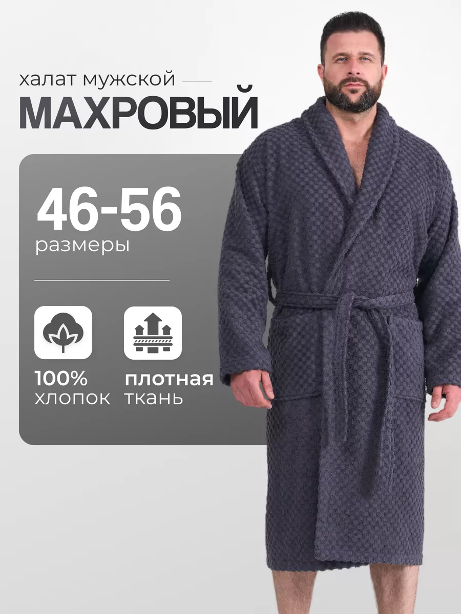 Халат мужской махровый...