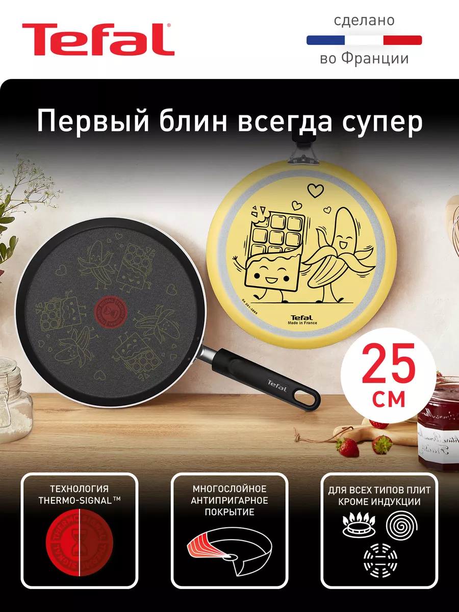 Сковорода для блинов Banana Chocolate B9261002, 25 см Tefal 211790061  купить в интернет-магазине Wildberries