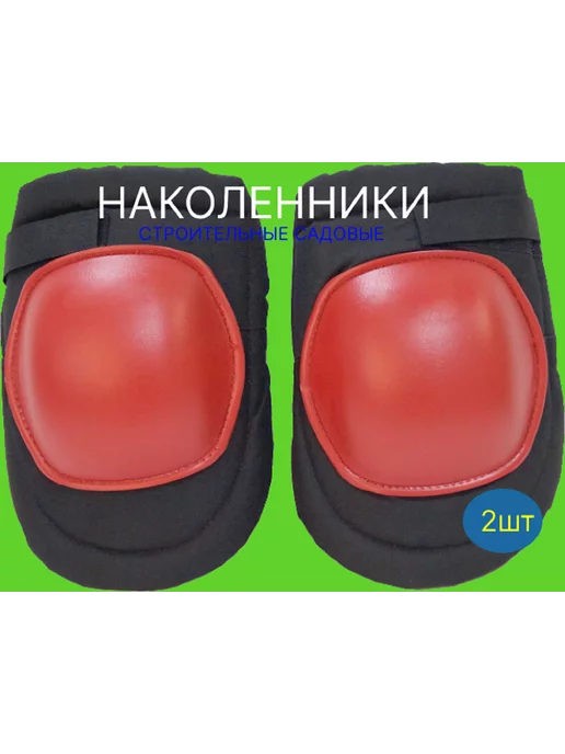 политех-инструмент Наколенники строительные защитные, черный