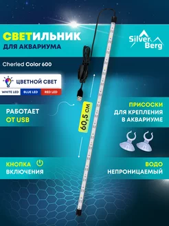 Лампа для аквариума 60,5 см светодиодная, подводная, USB Silver Berg 211790524 купить за 401 ₽ в интернет-магазине Wildberries