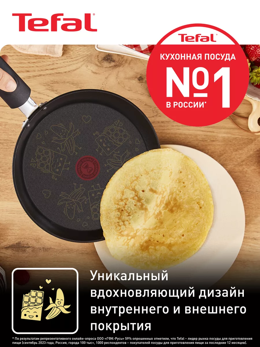 Сковорода для блинов Banana Chocolate B9261002, 25 см Tefal 211790544  купить в интернет-магазине Wildberries