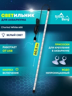 Лампа для аквариума 60,5 см светодиодная, подводная, USB Silver Berg 211790756 купить за 379 ₽ в интернет-магазине Wildberries