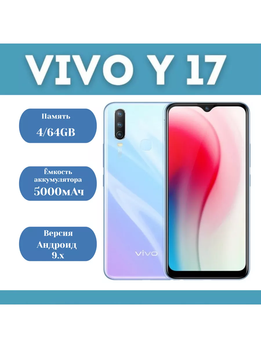 Смартфон Виво y17 4/64 гб белый CN VIVO 211790774 купить в  интернет-магазине Wildberries