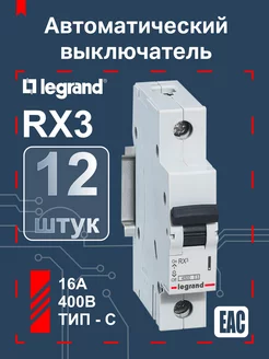 Автоматический выключатель 16A тип С 4,5Ка 1 полюс Legrand 211791264 купить за 3 359 ₽ в интернет-магазине Wildberries