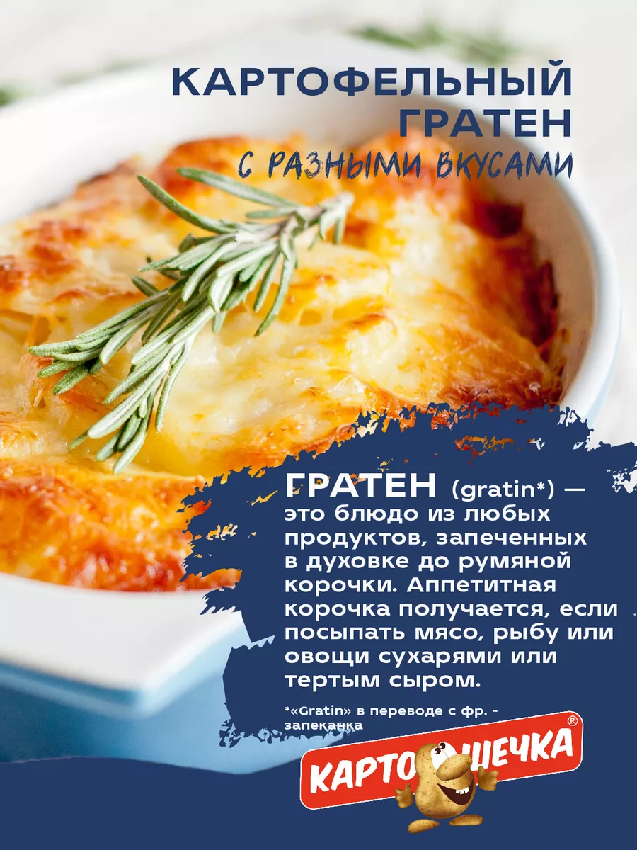 Гратен картофельный с сырным соусом, 100 гр. - набор 2 шт. Картошечка  211791619 купить за 361 ₽ в интернет-магазине Wildberries