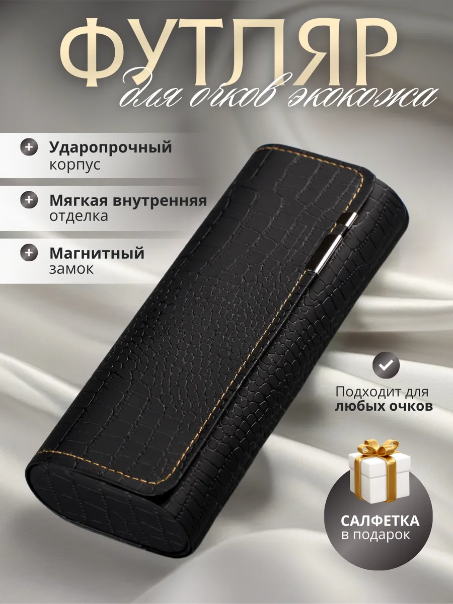 Футляр для очков жесткий очечник чехол