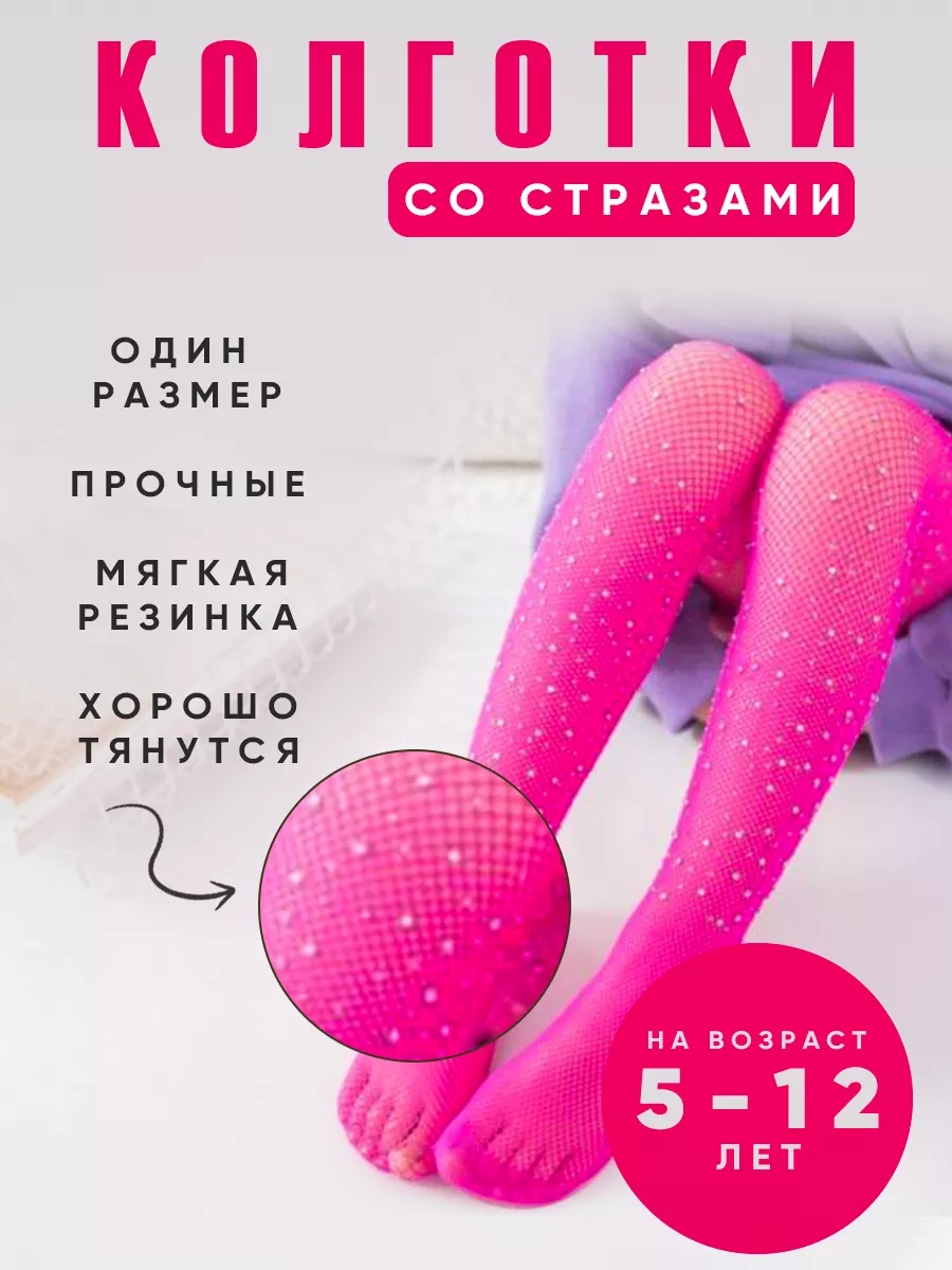 Колготки х г. «Шикарный» блеск и «безумная» сетка. Смотрим фото | Твои е | Дзен Колготки х г. «Шикарный» блеск и «безумная» сетка. Смотрим фото | Твои е | Дзен