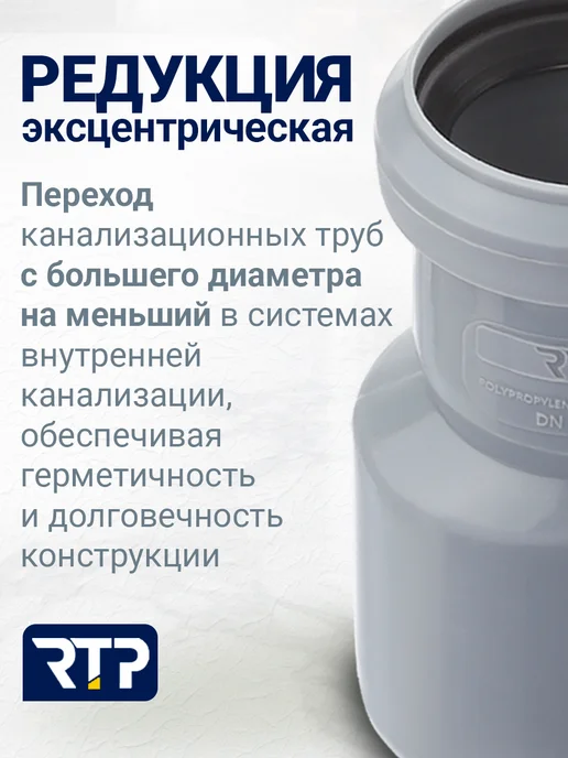 RTP Редукция эксцентрическая для ВК ПП 50 40, серый, фото 2