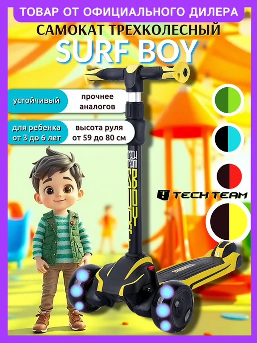 TechTeam Трехколесный самокат Surf boy, желтый, желтый