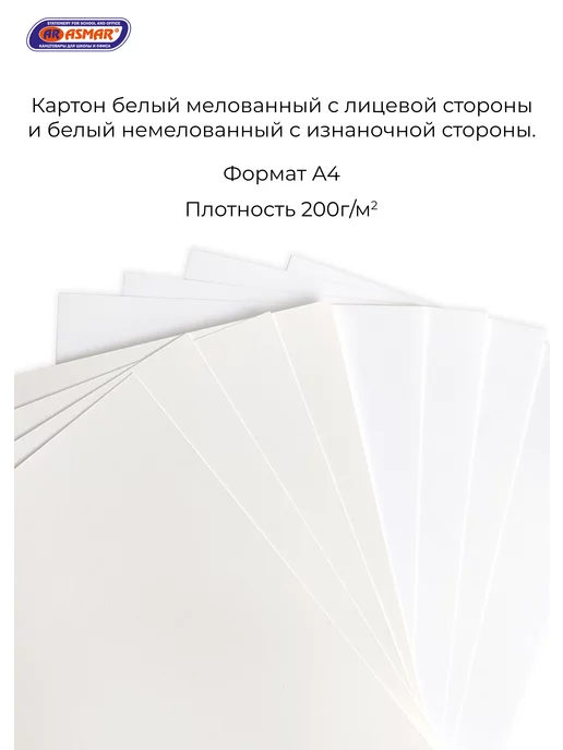 ASMAR Картон белый 8 листов, белый, фото 2