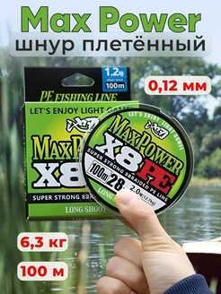 Шнур плетеный Max Power PE X8 #0,6 0,12мм 100м мульти 6.3кг Alpha 211792597 купить за 243 ₽ в интернет-магазине Wildberries