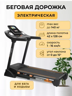 Беговая дорожка электрическая для дома Sport&Play 211792934 купить за 95 973 ₽ в интернет-магазине Wildberries