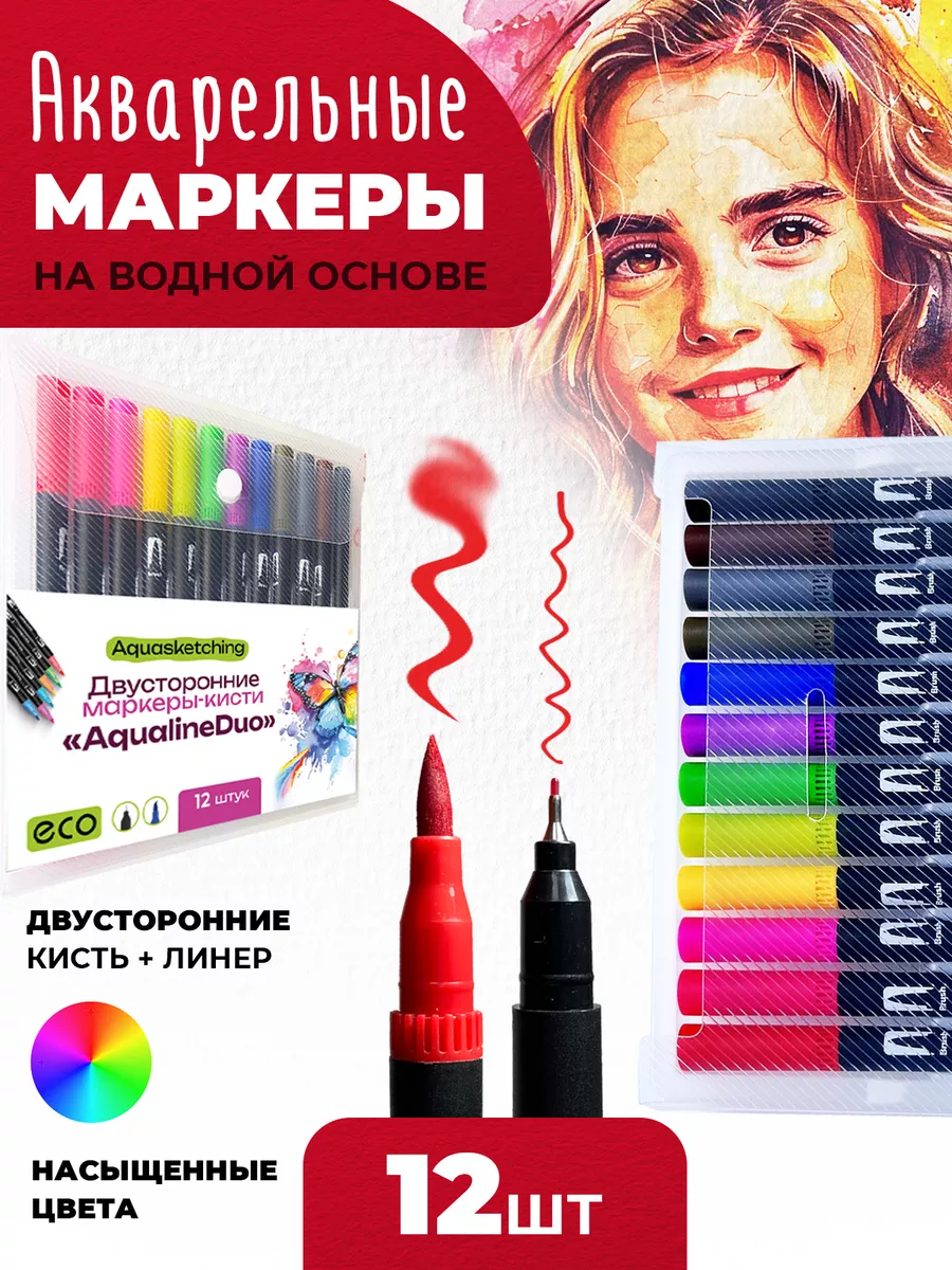 Акварельные маркеры 12...