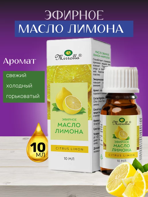 mirrolla Эфирное масло лимона 10мл, 10 мл