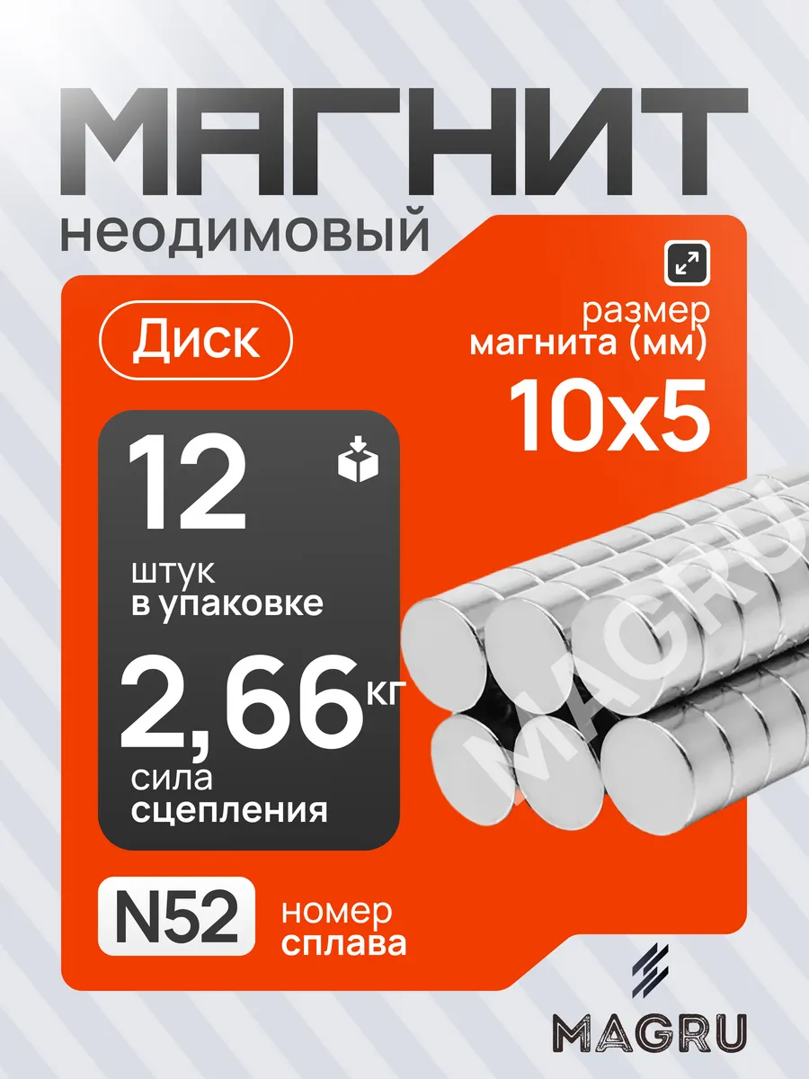Неодимовый магнит диск 10х5 мм 12 шт