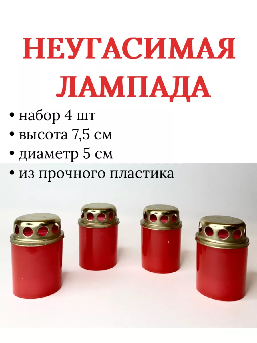 Неугасимая лампада