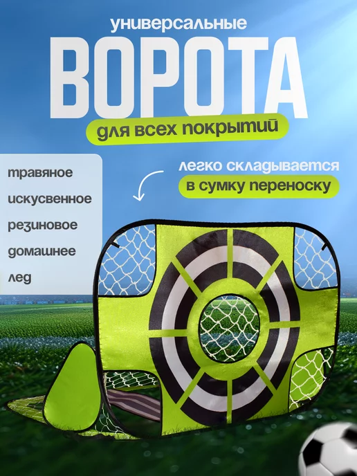 Ultra Sport Футбольные ворота складные