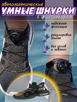 Шнурки автоматические с фиксатором для обуви черные 211797252 купить за 353 ₽ в интернет‑магазине Wildberries