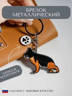 Брелок немецкая овчарка pin.dog 211797262 купить за 368 ₽ в интернет-магазине Wildberries