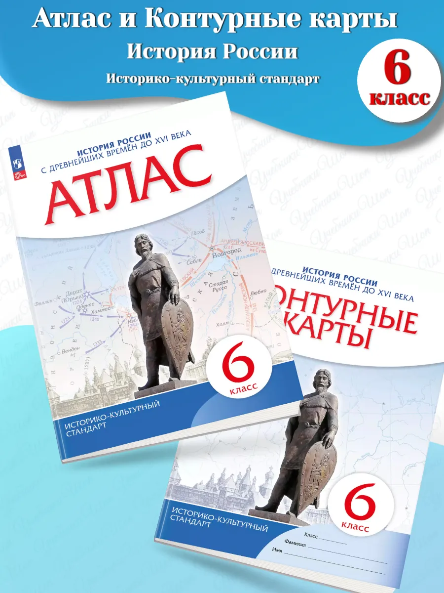 Комплект Атлас + контурные...
